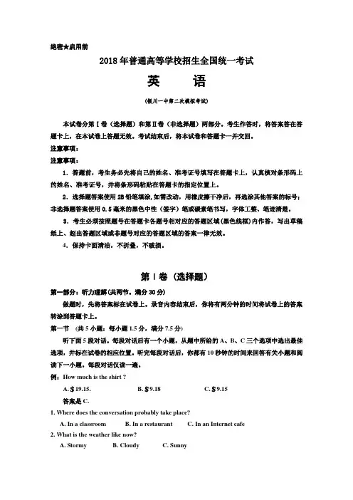 【英语】宁夏银川一中2018届高三第二次模拟考试英语试题 含答案