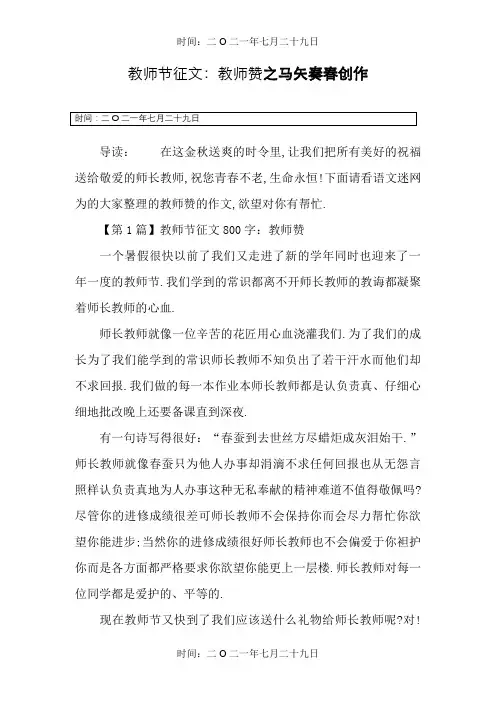教师节征文：教师赞
