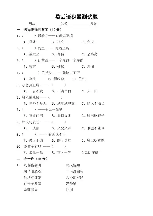 歇后语试题