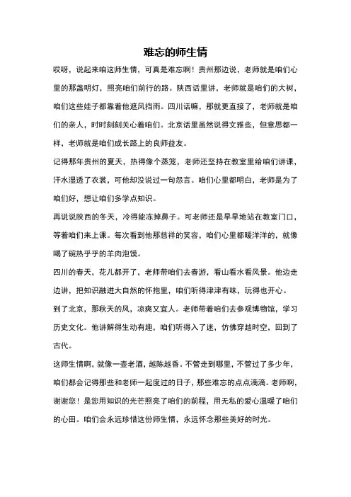 难忘的师生情