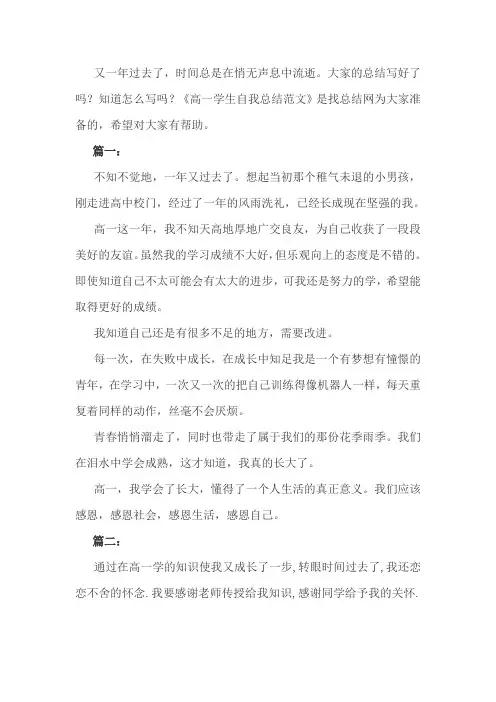 高一学生自我总结范文两篇