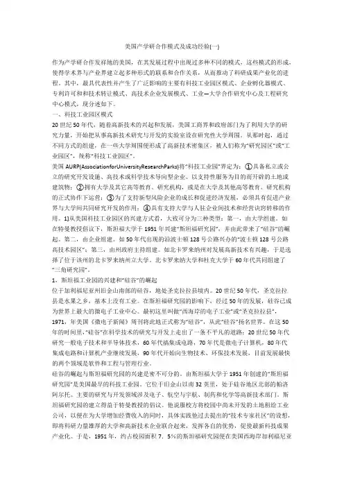 美国产学研合作模式及成功经验(一)