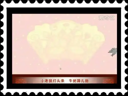 人美版小学美术三年级下册《有趣的生肖邮票》课件