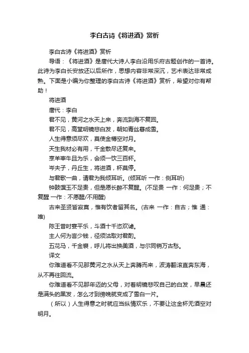 李白古诗《将进酒》赏析