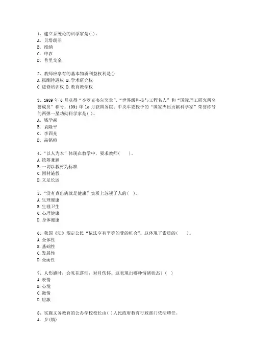 2015辽宁省教师资格证(中学综合素质)考试题库