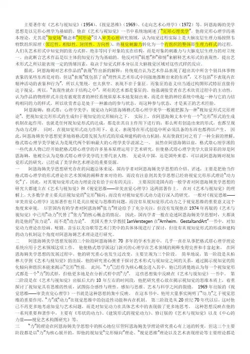 阿恩海姆和他的美学思想