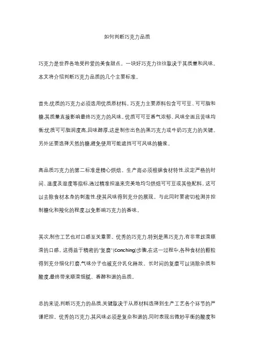 巧克力品质知识