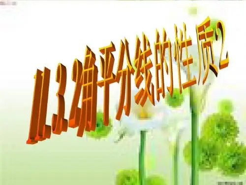 角平分线的判定