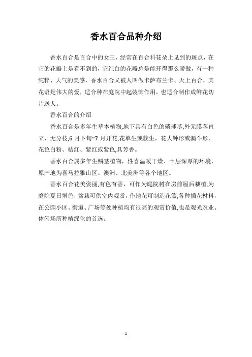 香水百合品种介绍