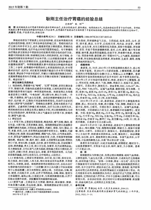 耿刚主任治疗胃癌的经验总结