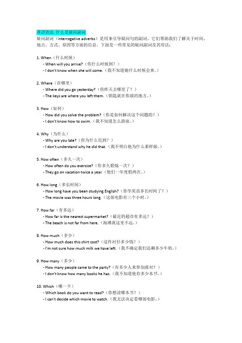 英语语法 什么是疑问副词