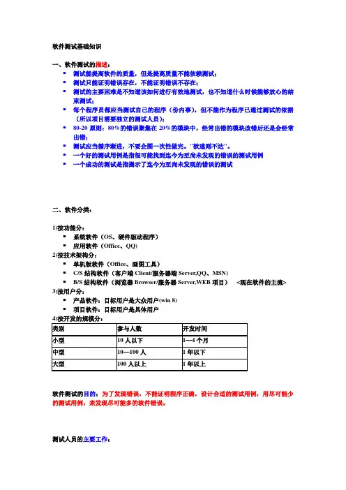 软件测试基础知识