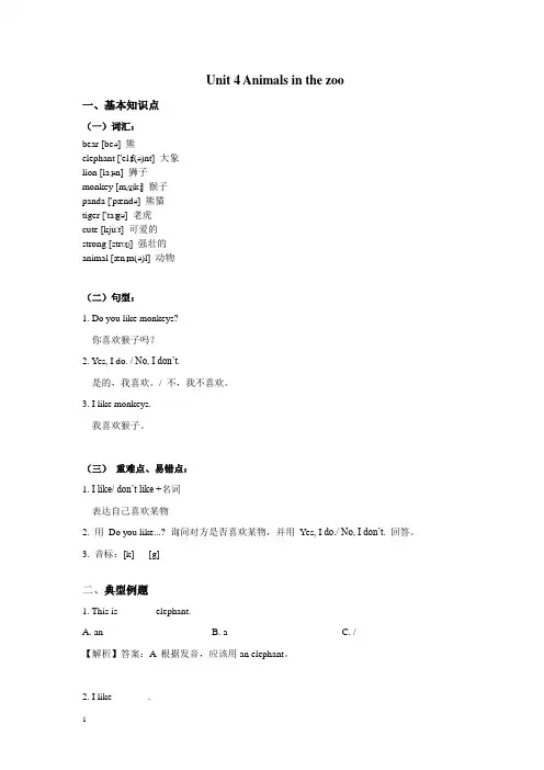 沪教版三年级下册英语unit 4 Animals in the zoo讲义