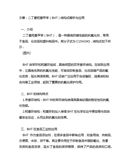 二丁基羟基甲苯(bht) 结构式