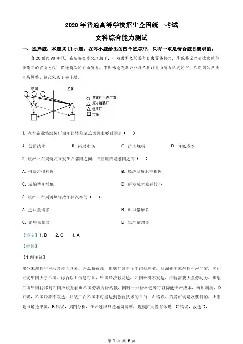 解析：全国卷Ⅲ2020年全国统一高考地理试卷(新课标Ⅲ)(解析版)