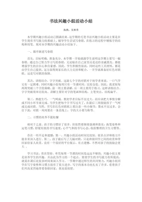 书法兴趣小组活动总结 2
