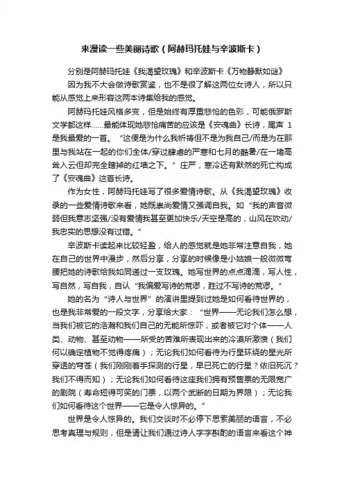 来漫读一些美丽诗歌（阿赫玛托娃与辛波斯卡）