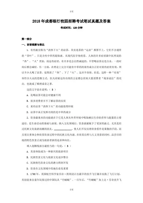 银行招聘_2018年成都银行校园招聘考试笔试真题及答案