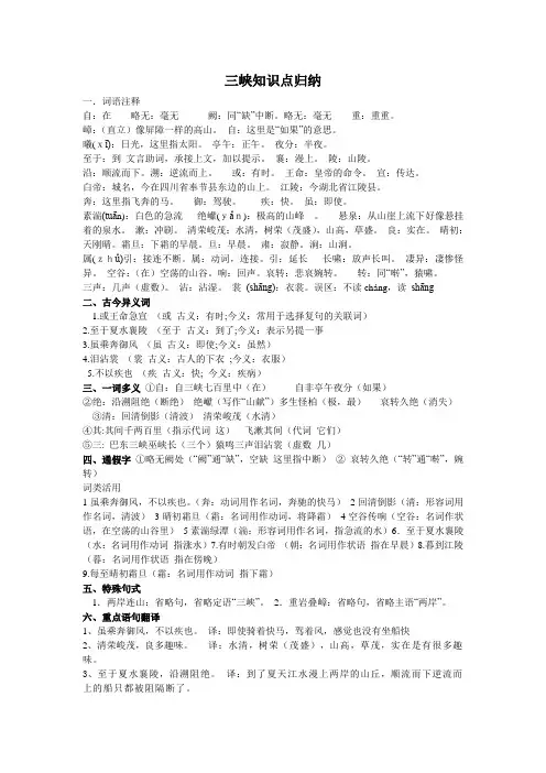 八年级上册语文第三单元知识点归纳