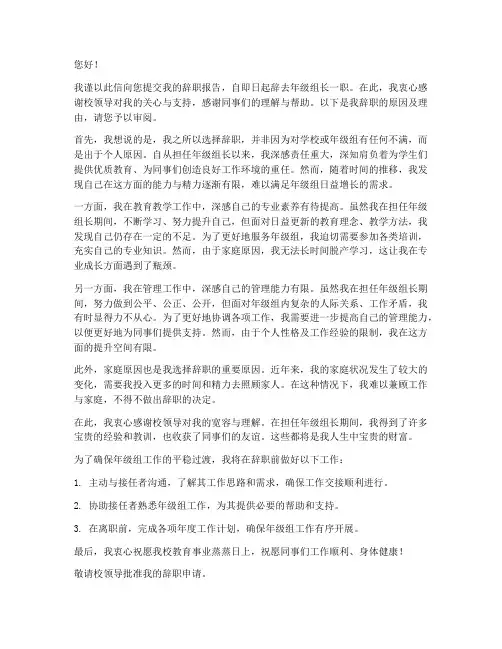 年级组长辞职报告
