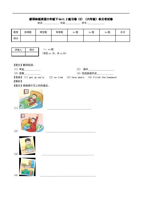 新译林版英语六年级下Unit 2练习卷(2)(六年级)单元考试卷.doc