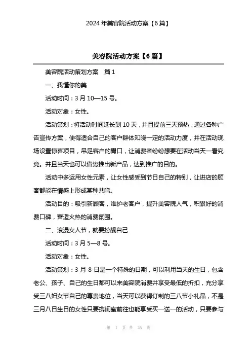 2024年美容院活动方案【6篇】