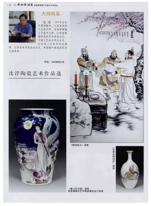 沈浮陶瓷艺术作品选
