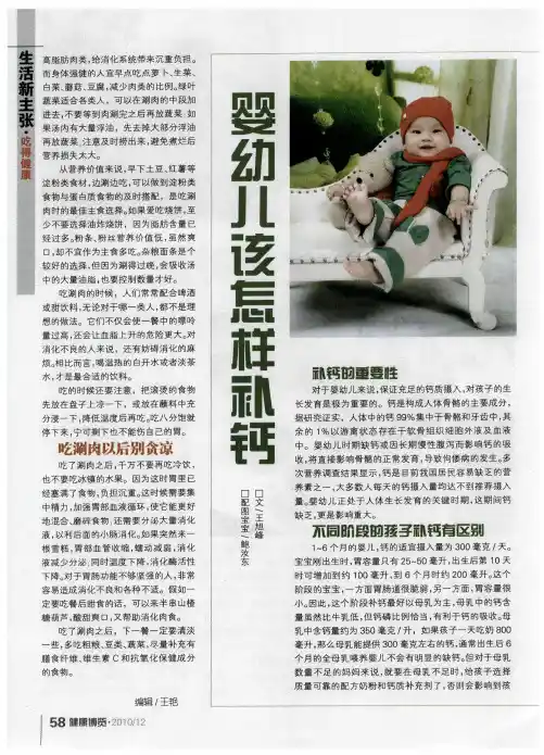 婴幼儿该怎样补钙