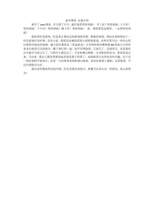新开博客 自我介绍