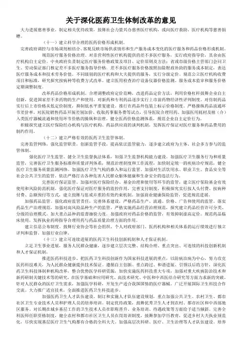 关于深化医药卫生体制改革的意见