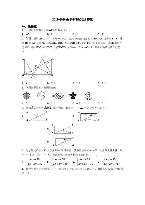 2019-2020数学中考试卷含答案
