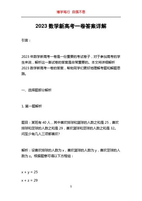 2023数学新高考一卷答案详解