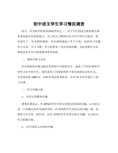 初中语文学生学习情况调查