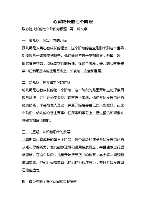 心智成长的七个阶段