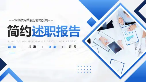 蓝色简约风述职汇报PPT模板