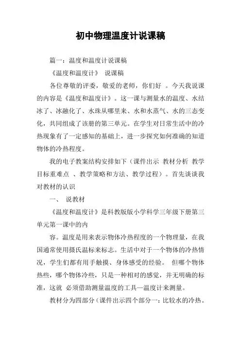 初中物理温度计说课稿