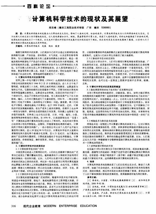 计算机科学技术的现状及其展望