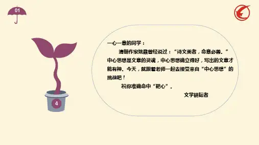 【趣味作文】小学五年级语文秋季班辅导第4课《作文中心要明确》课件