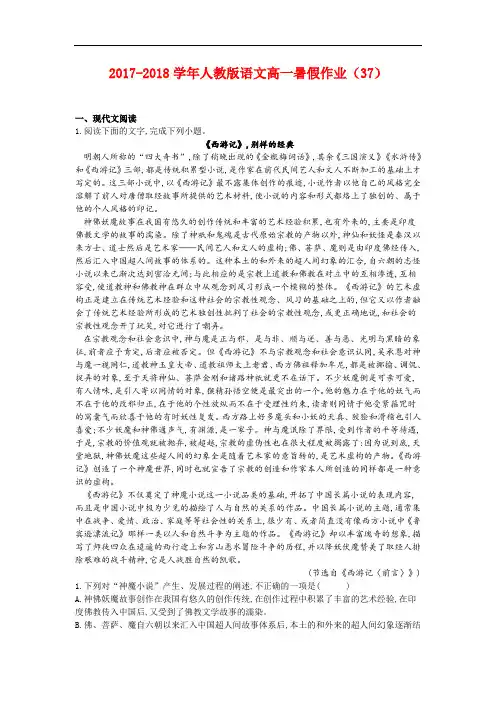 2017-2018学年人教版语文高一暑假作业(含答案详解)：(37)