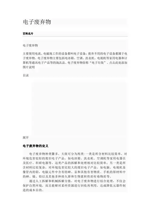 电子废弃物及电子垃圾