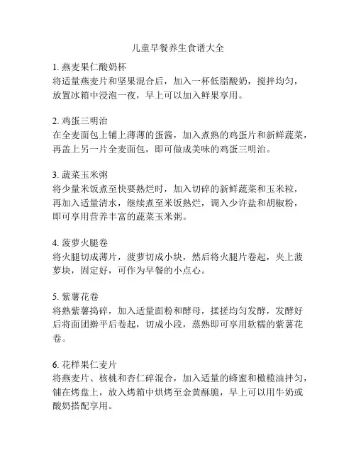 儿童早餐养生食谱大全