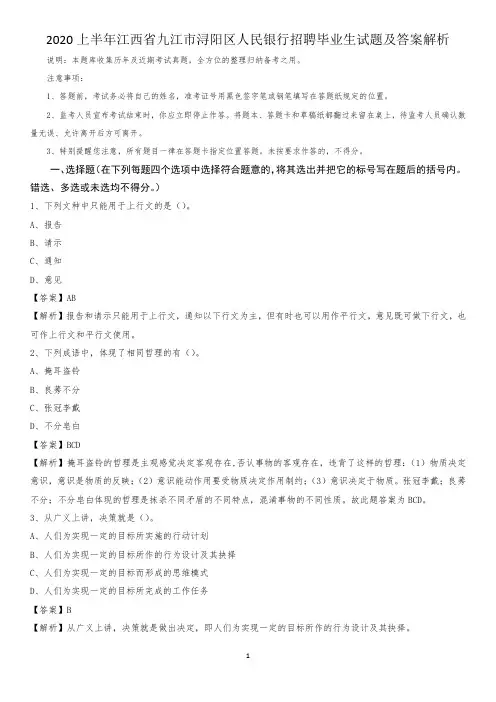 2020上半年江西省九江市浔阳区人民银行招聘毕业生试题及答案解析