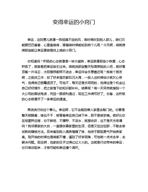 变得幸运的小窍门