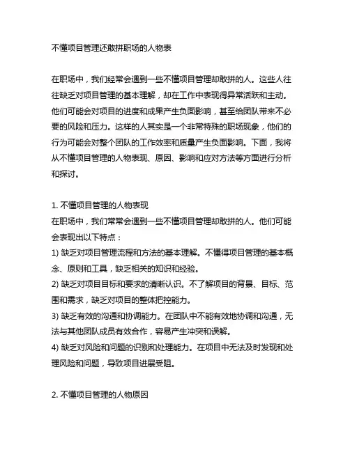 不懂项目管理还敢拼职场的人物表