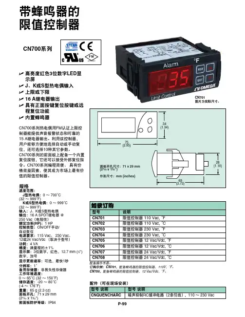 CN700 电源 产品说明书