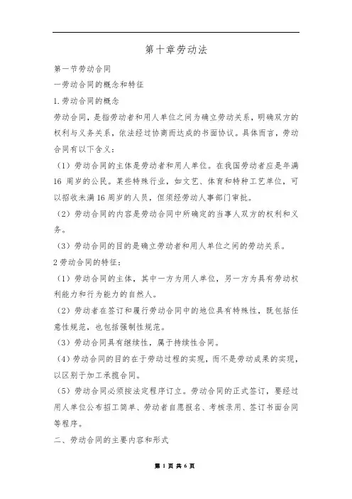 经济法课件——劳动法