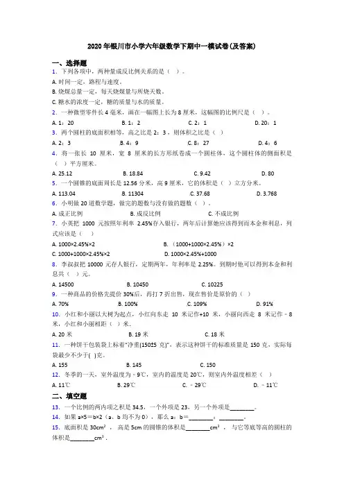 2020年银川市小学六年级数学下期中一模试卷(及答案)