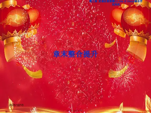 高中地理 第三章 区域自然资源综合开发利用章末整合提升课件 高二必修3地理课件