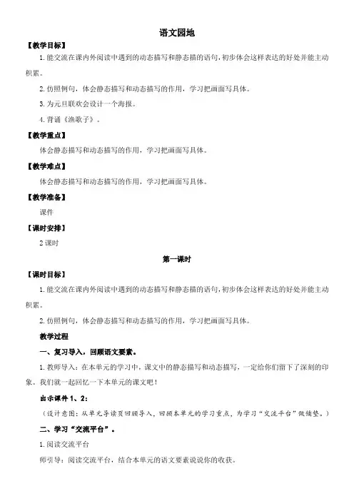 部编版五年级上册语文第六单元： 语文园地  教案