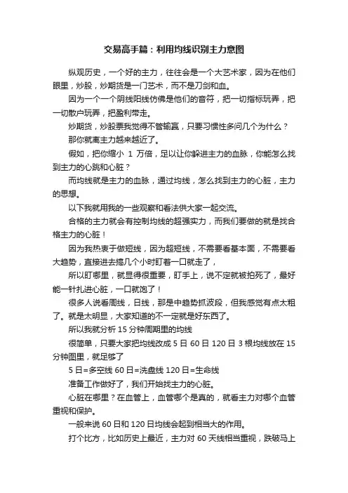 交易高手篇：利用均线识别主力意图
